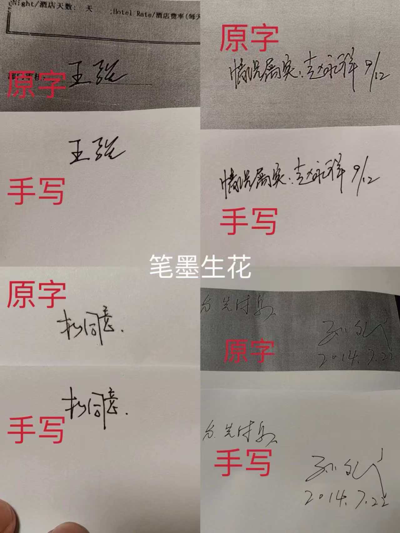 手写临摹 模仿签名例展示